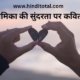 Heart Touching Love Poem Hindi