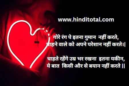 best love shayari hindi