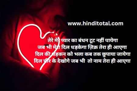 love romantic shayari hindi