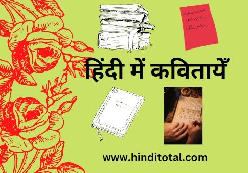 best poems in hindi