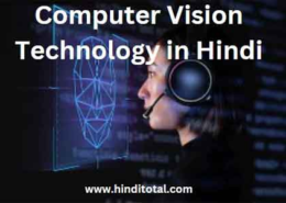 computer vision technology in hindi