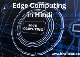edge computing in hindi