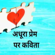 incomplete love poem in hindi