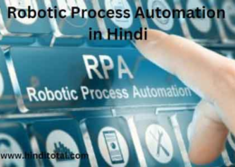 robotic process automation in hindi
