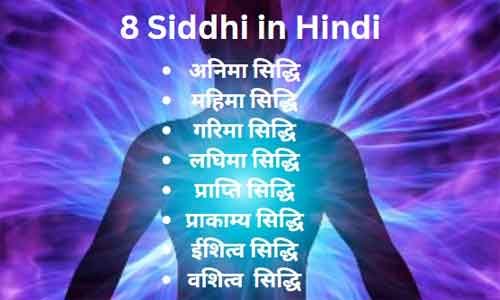8 siddhi in hindi