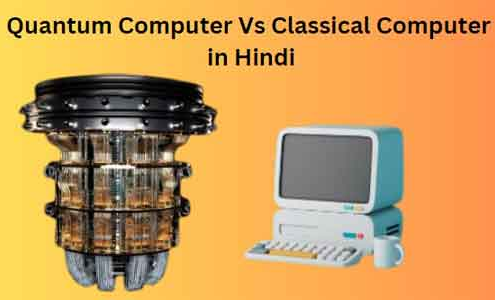 Quantum Computer Vs Classical Computer in Hindi